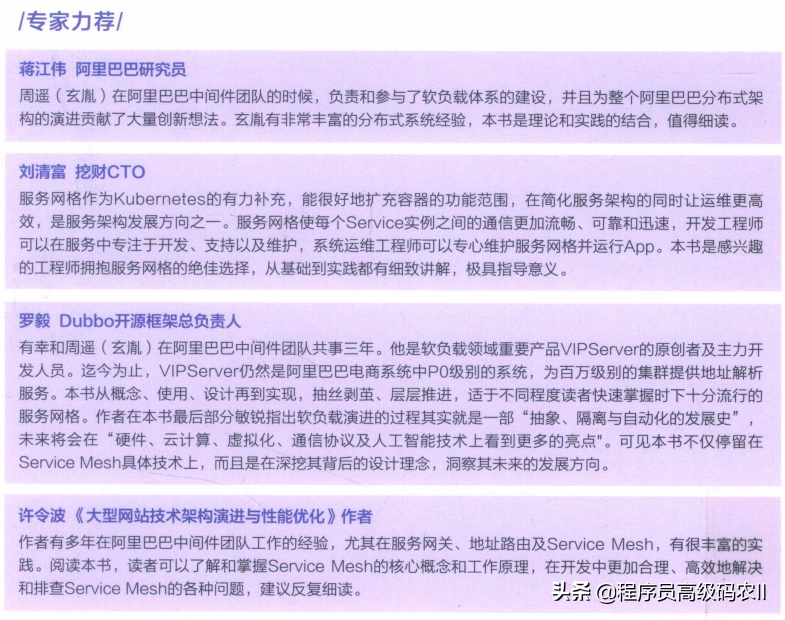 阿里資深架構師8年經驗整理分享ServiceMesh實戰檔案