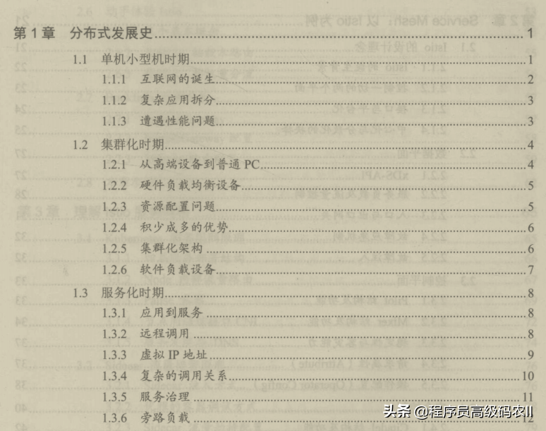 阿里資深架構師8年經驗整理分享ServiceMesh實戰檔案