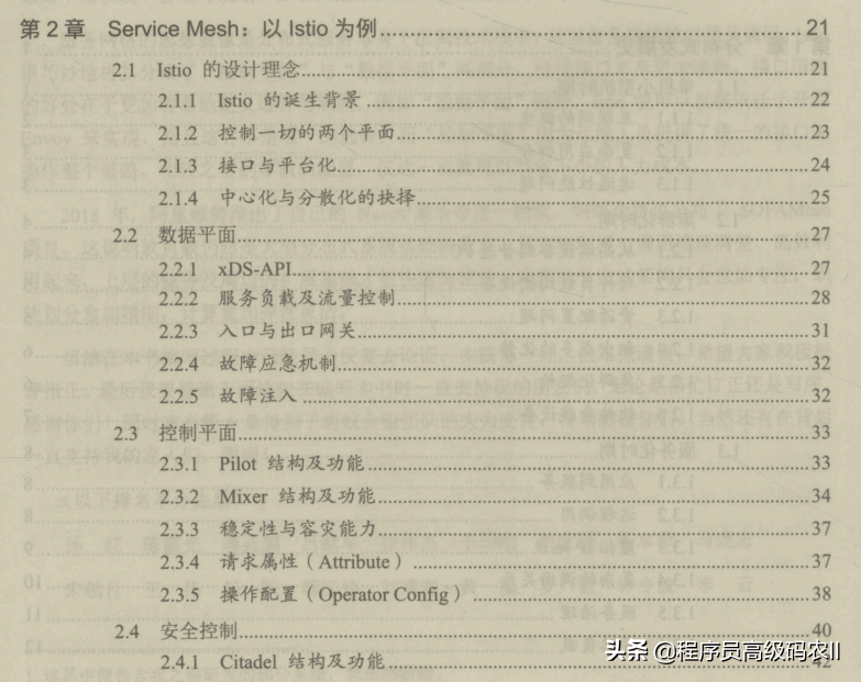 阿里資深架構師8年經驗整理分享ServiceMesh實戰檔案