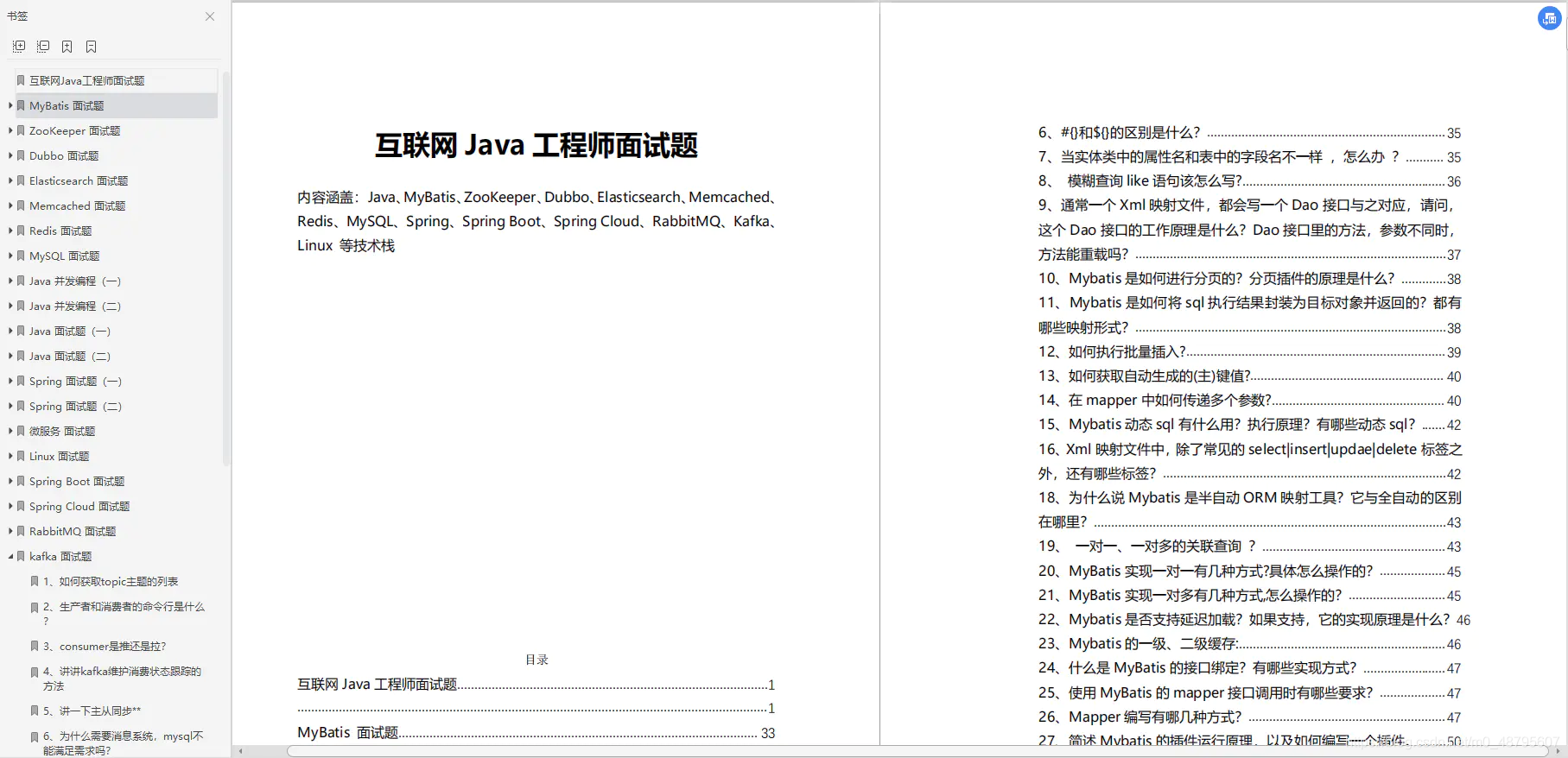 1000道題互聯網大廠Java工程師面試真題決議