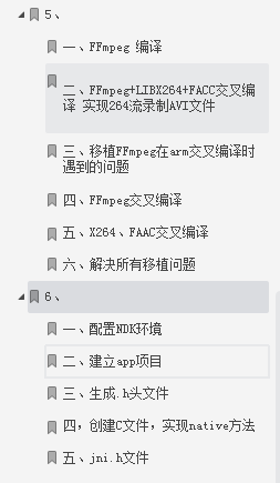 Native 開發工具部分目錄截圖
