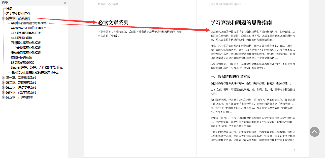 真漂亮!這份GitHub上爆火的演算法面試筆記,助你圓滿大廠夢