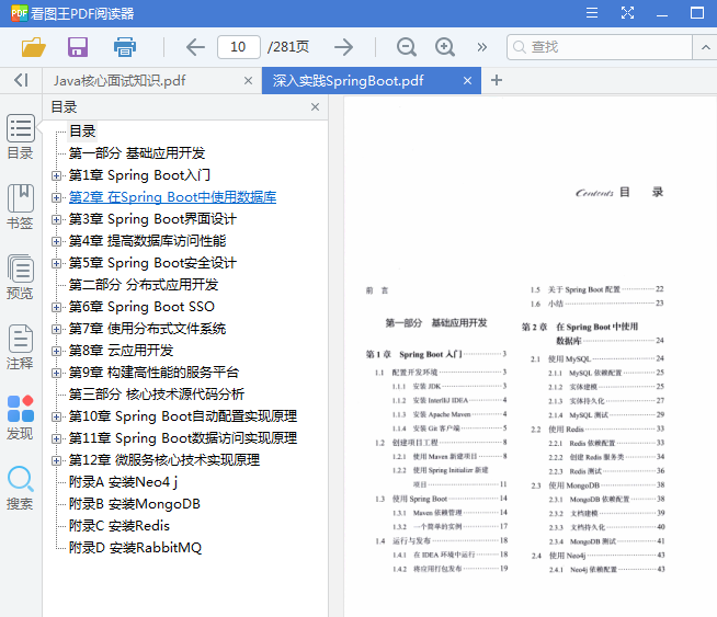 80%Java開發者面試都問的SpringBoot你竟不會?看完這些筆記足以