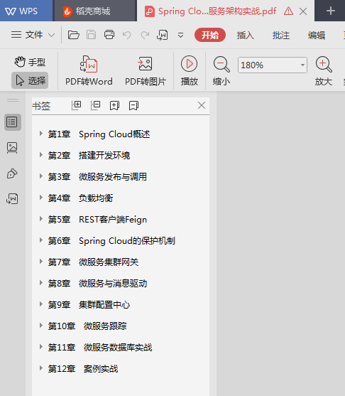 80%Java開發者面試都問的SpringBoot你竟不會?看完這些筆記足以