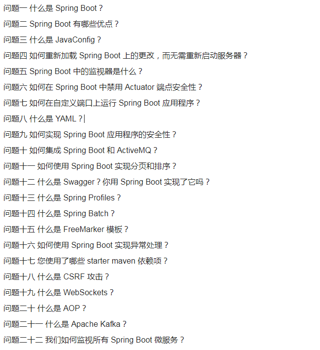 80%Java開發者面試都問的SpringBoot你竟不會?看完這些筆記足以