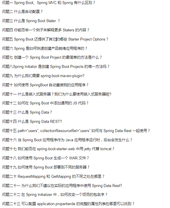 80%Java開發者面試都問的SpringBoot你竟不會?看完這些筆記足以