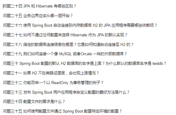 80%Java開發者面試都問的SpringBoot你竟不會?看完這些筆記足以