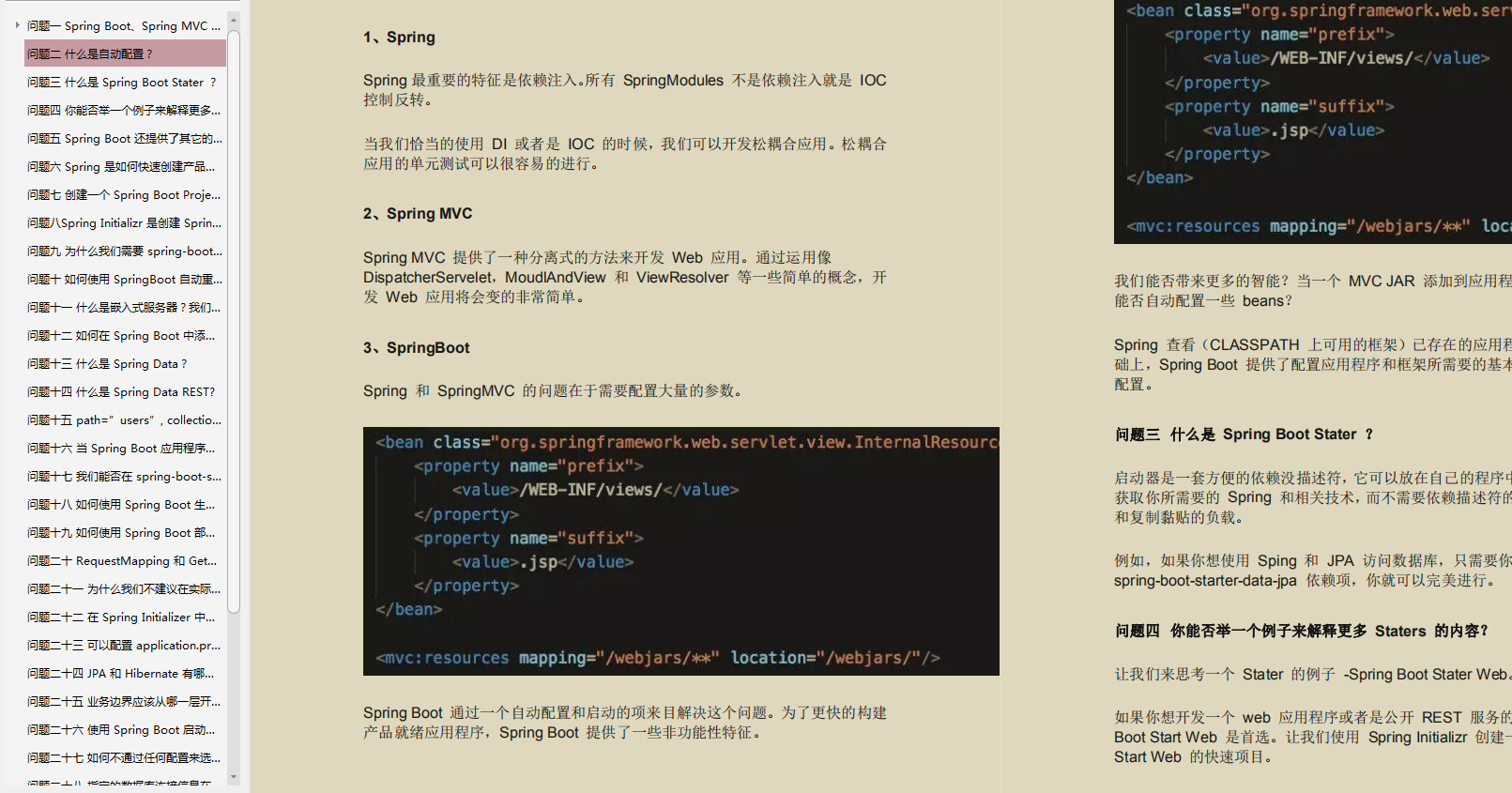 80%Java開發者面試都問的SpringBoot你竟不會?看完這些筆記足以