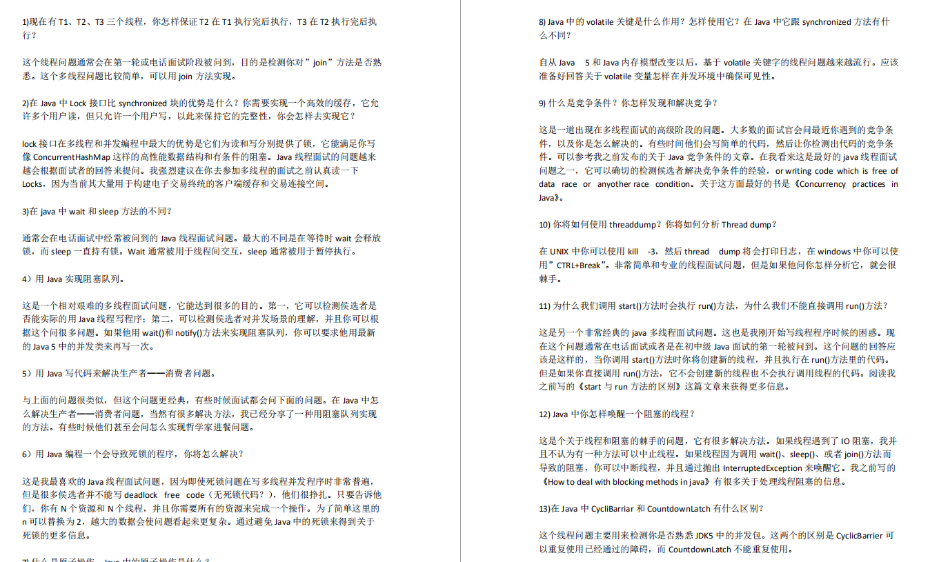 從小公司跳槽到阿里，靠著刷多套面試題,成功拿到螞蟻金服P7Offer
