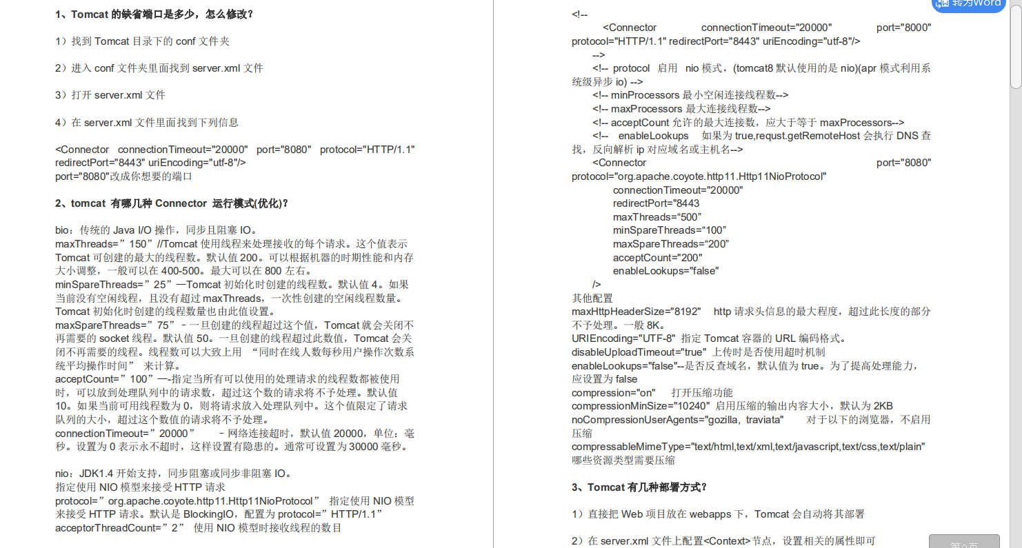 從小公司跳槽到阿里，靠著刷多套面試題,成功拿到螞蟻金服P7Offer