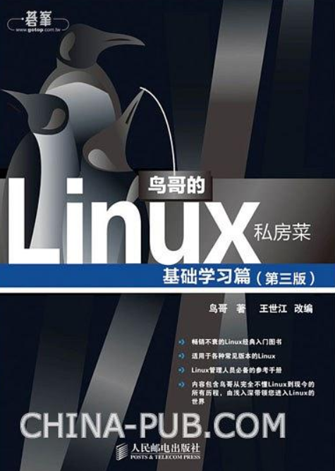 阿里P8架構師“嘔心瀝血”1年總結出這份Linux基礎到進階學習檔案