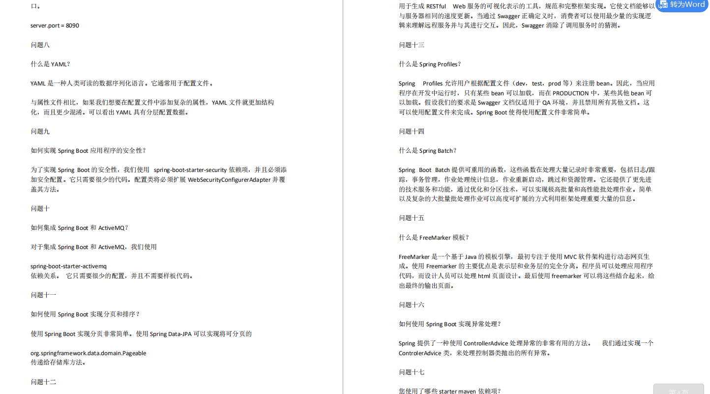 從小公司跳槽到阿里,靠著刷多套面試題,成功拿到螞蟻金服P7Offer