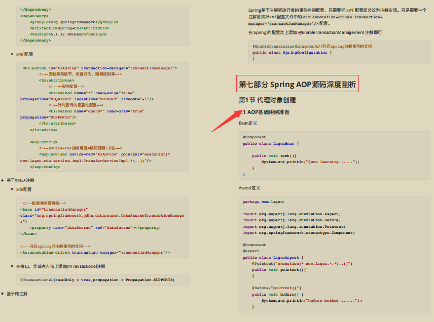 阿里內部原始碼教程筆記開源！Spring原始碼其實也可以這么簡單