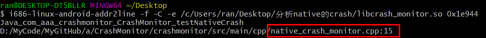 分析定位出so庫中出現crash的行資訊.png