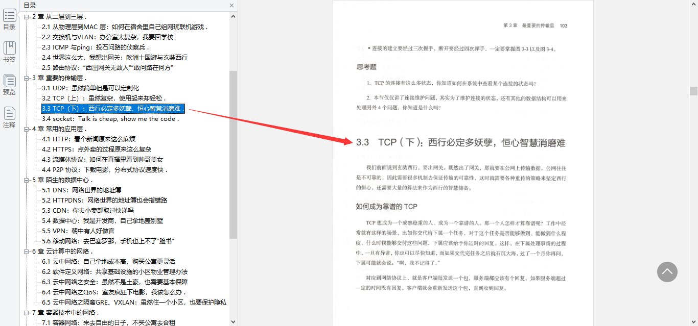 阿里內部瘋傳的作業系統和網路協議檔案，把乏味知識變成有趣故事