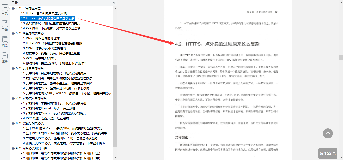 阿里內部瘋傳的作業系統和網路協議檔案，把乏味知識變成有趣故事