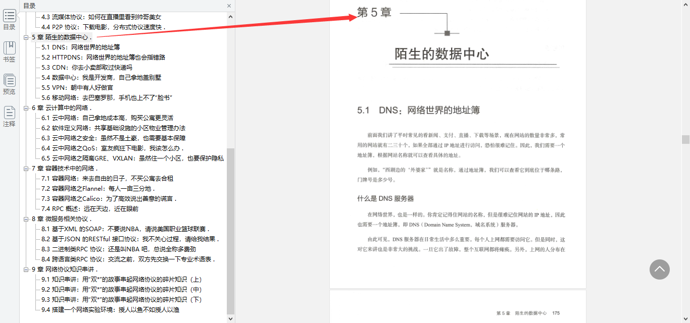 阿里內部瘋傳的作業系統和網路協議檔案，把乏味知識變成有趣故事