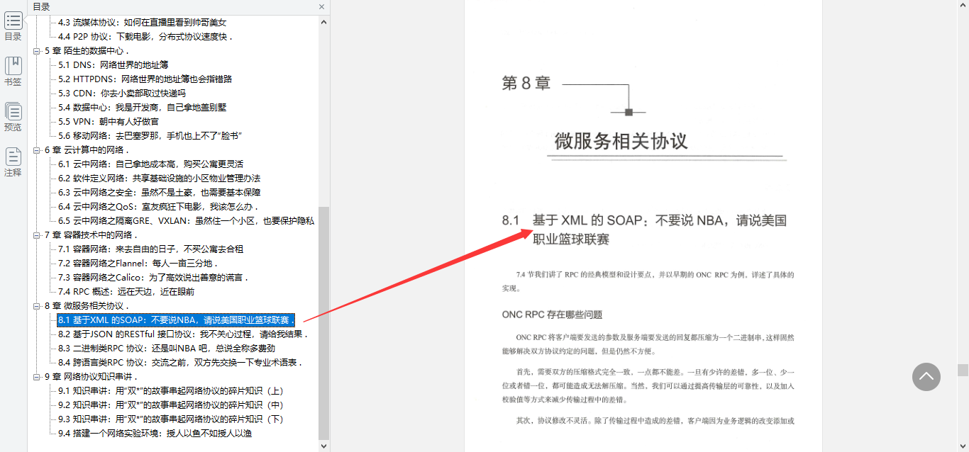 阿里內部瘋傳的作業系統和網路協議檔案，把乏味知識變成有趣故事