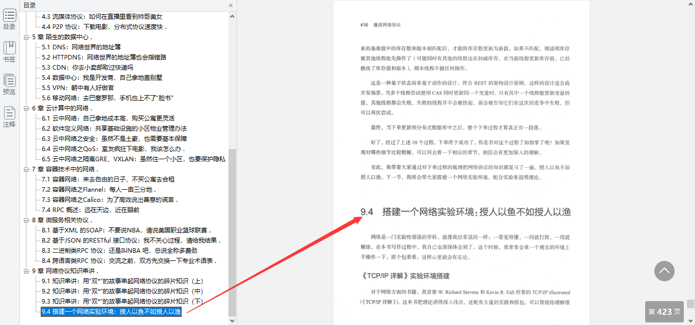 阿里內部瘋傳的作業系統和網路協議檔案，把乏味知識變成有趣故事