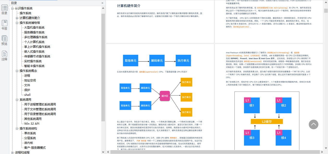 阿里內部瘋傳的作業系統和網路協議檔案，把乏味知識變成有趣故事
