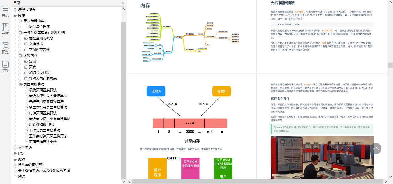 阿里內部瘋傳的作業系統和網路協議檔案，把乏味知識變成有趣故事