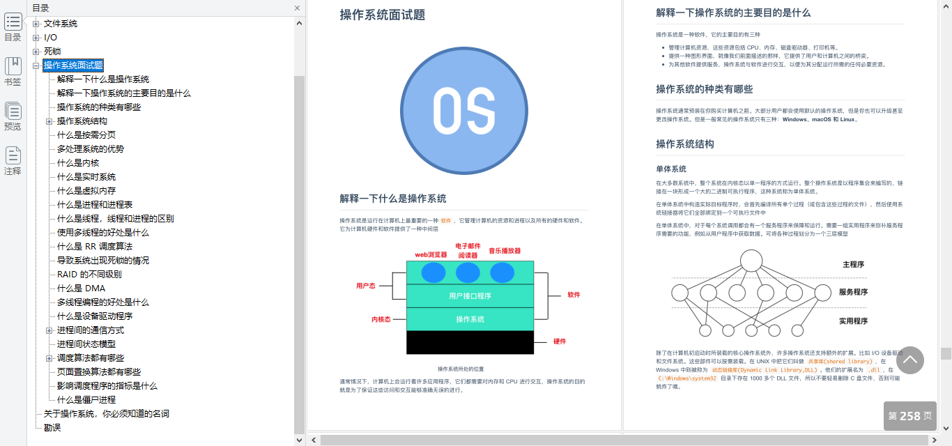 阿里內部瘋傳的作業系統和網路協議檔案，把乏味知識變成有趣故事