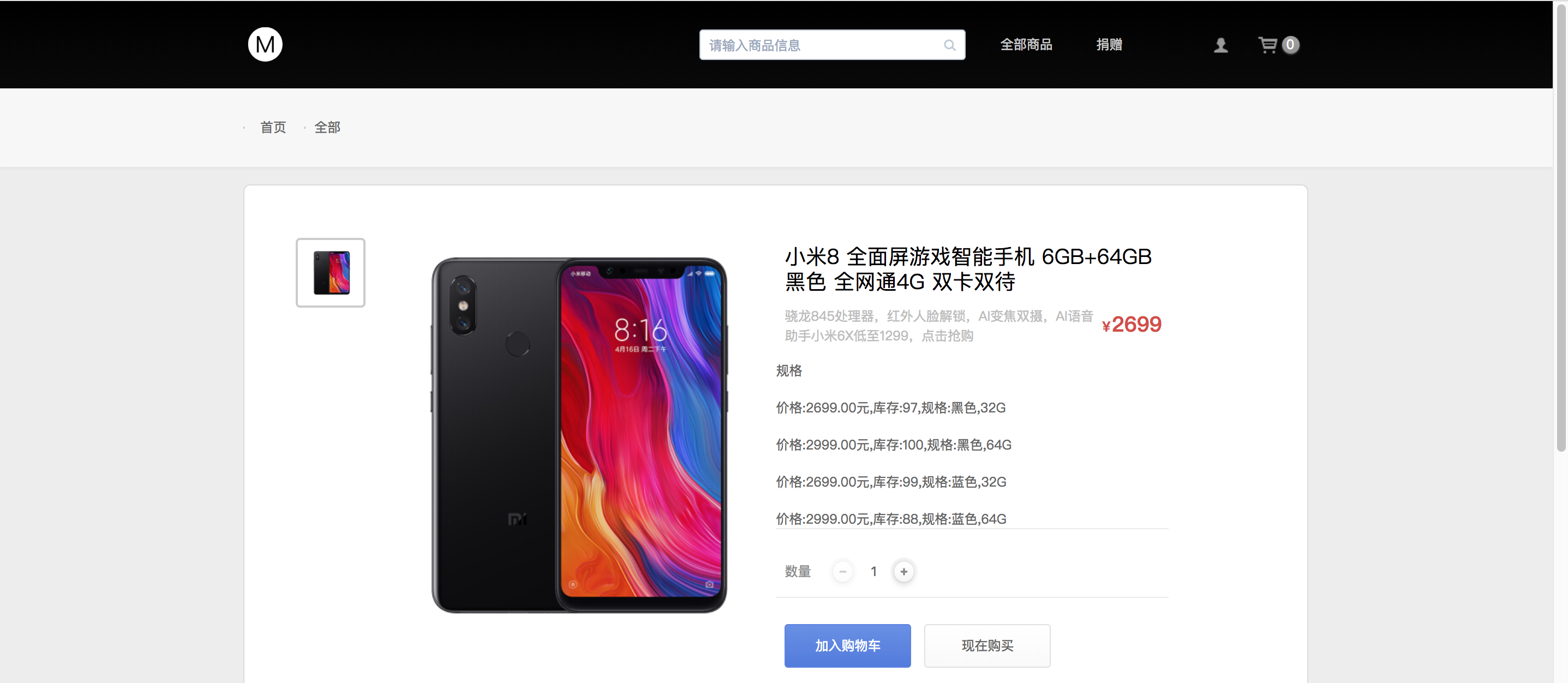 基于SpringBoot Cloud構建的一個商城專案原始碼分享
