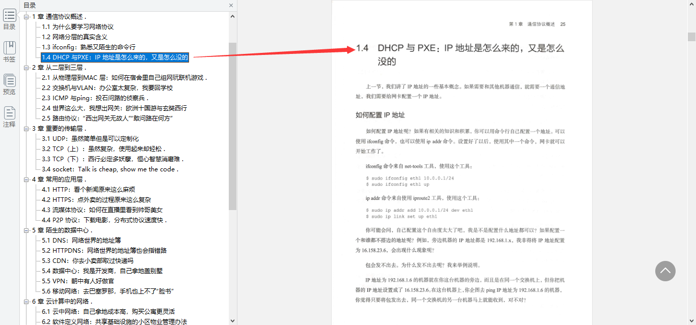 阿里內部瘋傳的作業系統和網路協議檔案，把乏味知識變成有趣故事