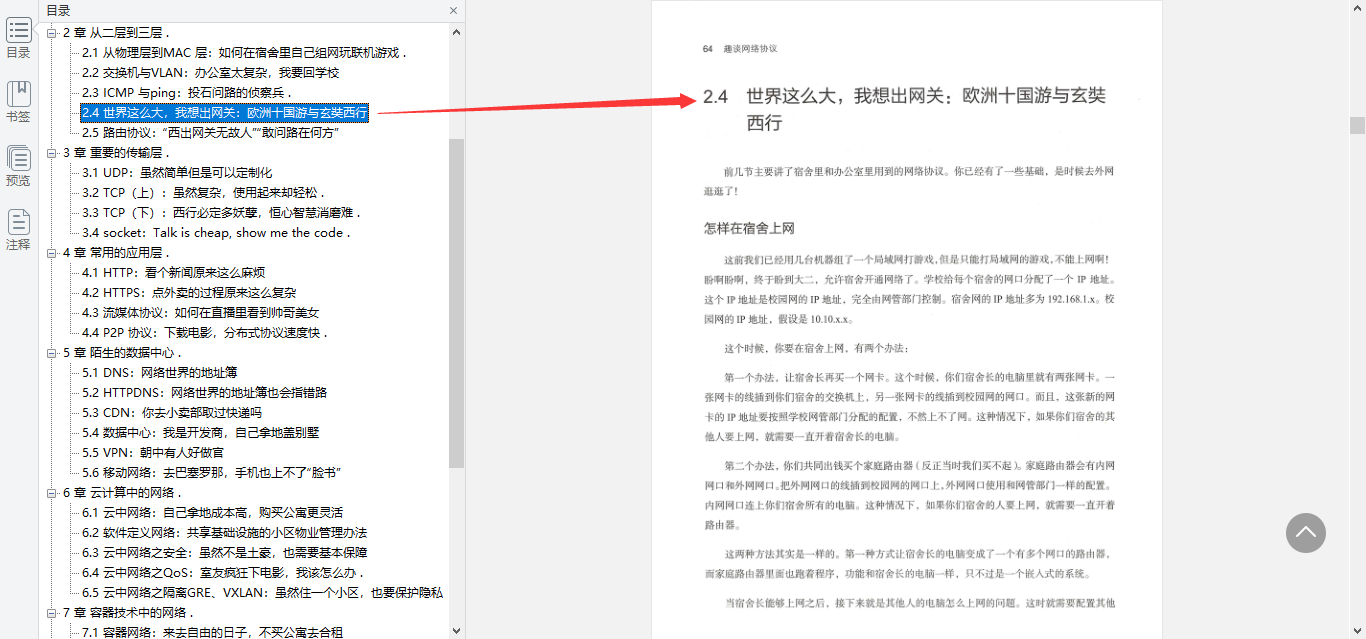 阿里內部瘋傳的作業系統和網路協議檔案，把乏味知識變成有趣故事