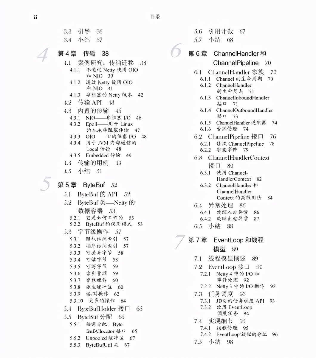 阿里中間件技術部大牛手寫Netty實戰筆記,透徹理解帶你起飛
