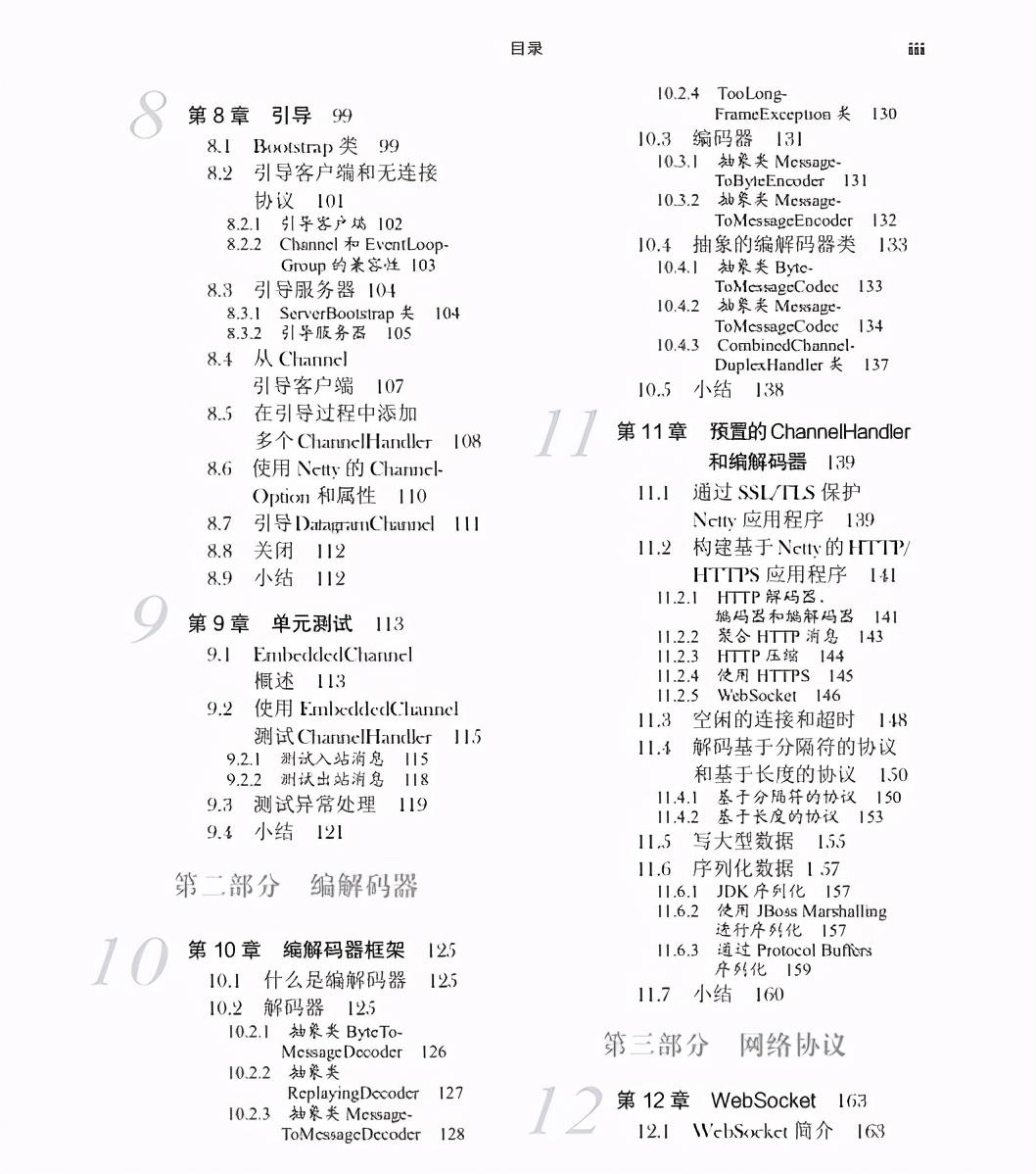 阿里中間件技術部大牛手寫Netty實戰筆記,透徹理解帶你起飛