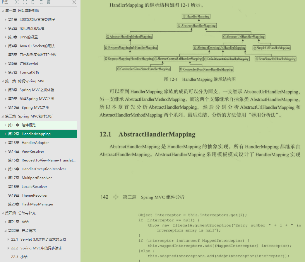 金九第一天了,你不會連這套「JAVA核心手冊」都沒刷過吧?