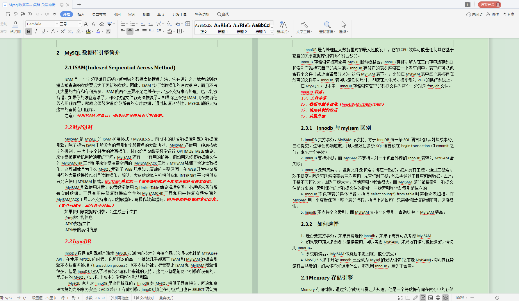 興奮了!阿里技術官手寫“MySQL筆記”,傳授你年薪百萬級干貨