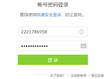 某登陸頁面記住密碼的截圖