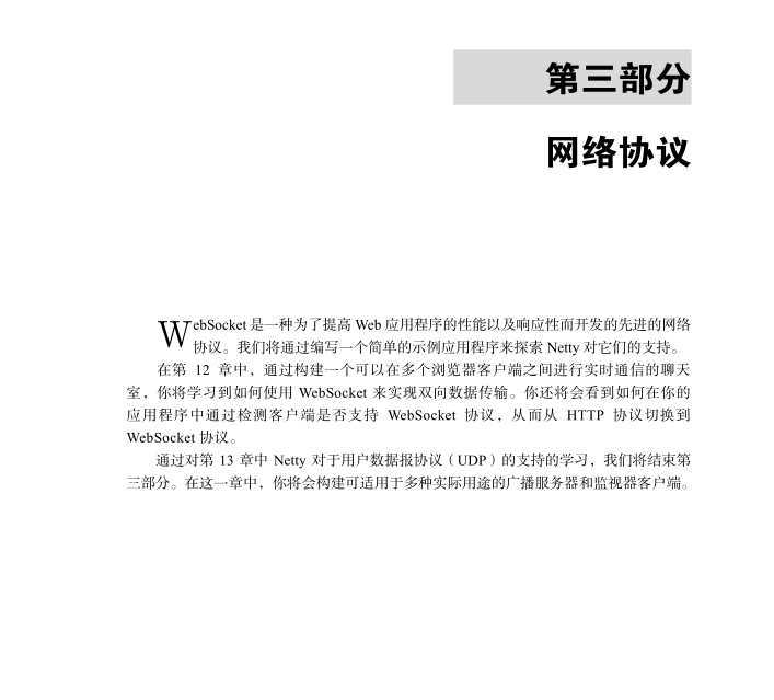 阿里中間件技術部大牛手寫Netty實戰筆記,透徹理解帶你起飛