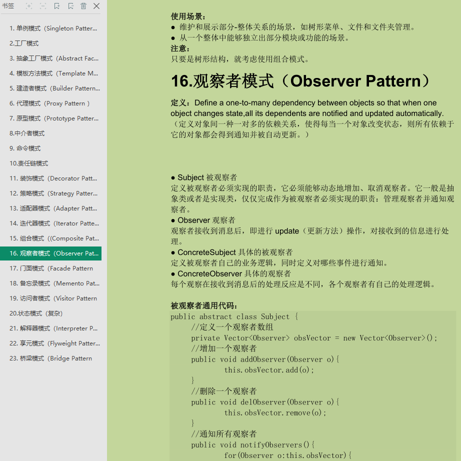 金九第一天了，你不會連這套「JAVA核心手冊」都沒刷過吧？