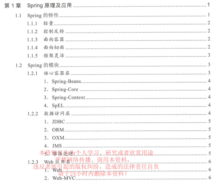 終于啃完了Java核心原理+框架“面試圣經”成功五面上岸美團