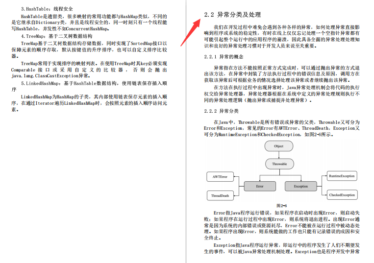 終于啃完了Java核心原理+框架“面試圣經”成功五面上岸美團