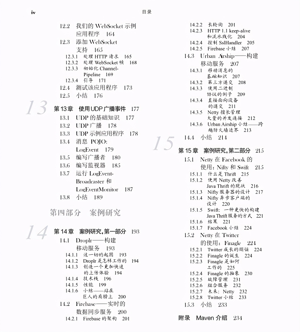 阿里中間件技術部大牛手寫Netty實戰筆記，透徹理解帶你起飛