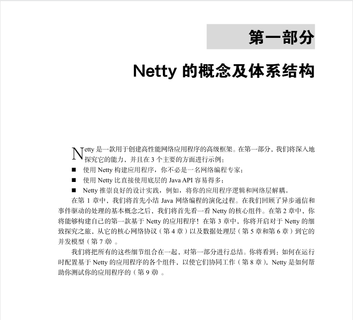 阿里中間件技術部大牛手寫Netty實戰筆記，透徹理解帶你起飛