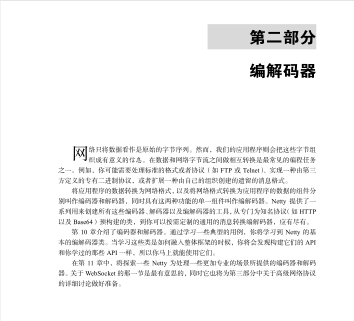 阿里中間件技術部大牛手寫Netty實戰筆記，透徹理解帶你起飛