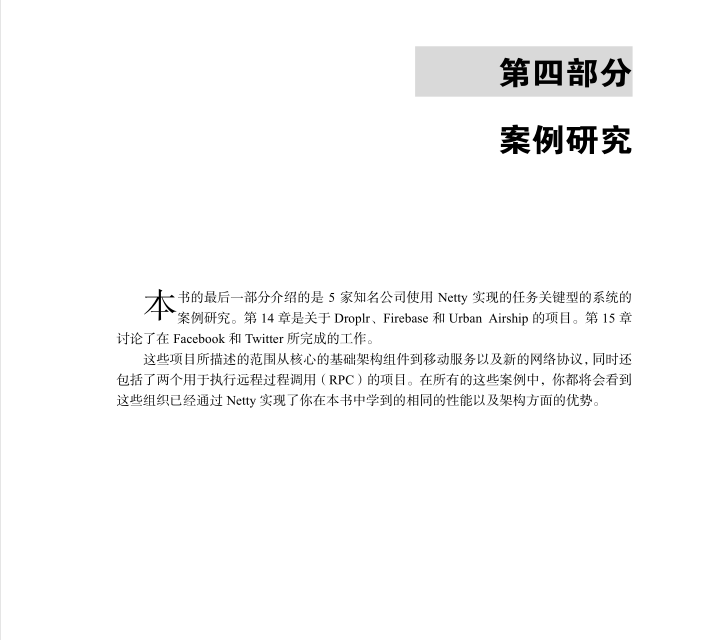 阿里中間件技術部大牛手寫Netty實戰筆記，透徹理解帶你起飛