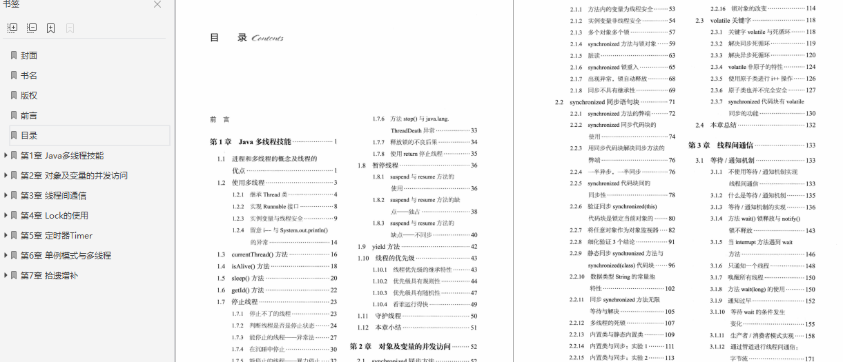 愛了,3174頁實戰pdf集錦:Redis+多執行緒+Dubbo+JVM+kafka+MySQL