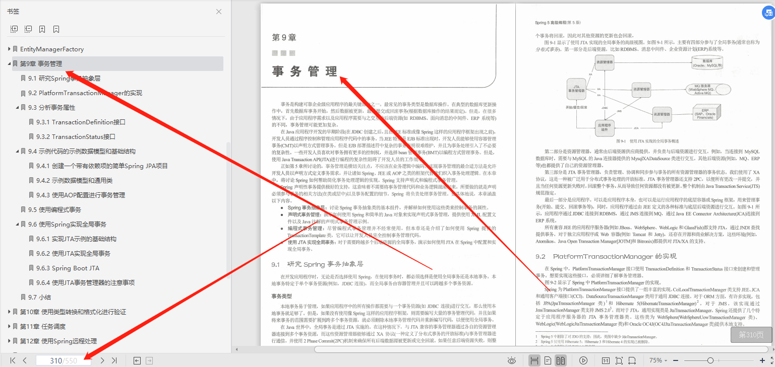 完美！這份世界頂級架構師撰寫的550頁Spring5高級編程