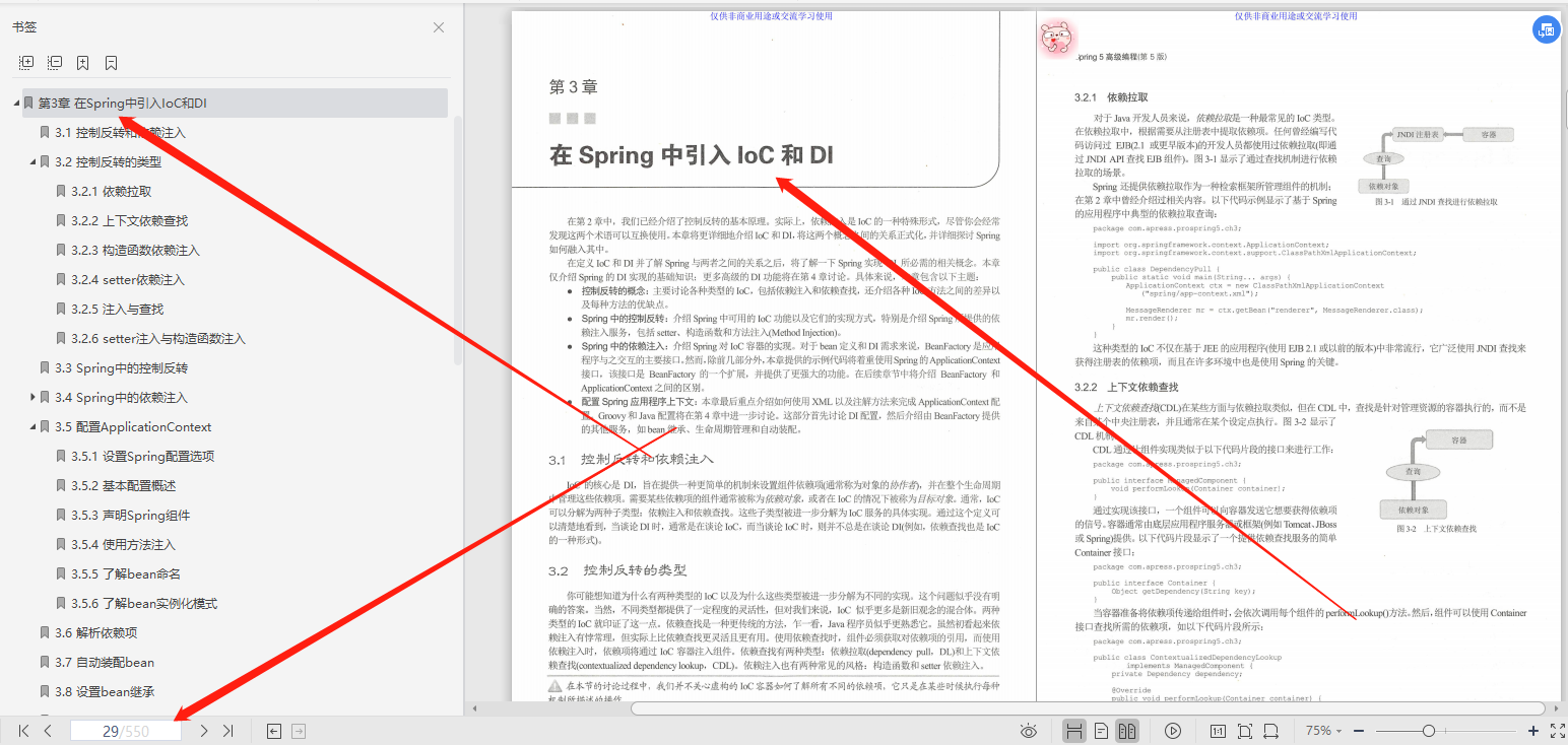 完美！這份世界頂級架構師撰寫的550頁Spring5高級編程