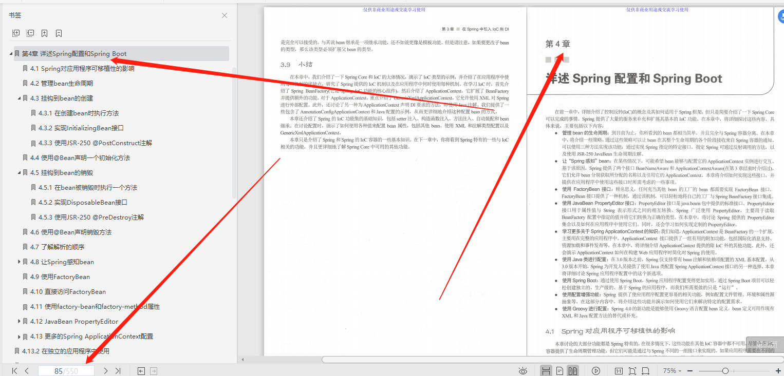 完美！這份世界頂級架構師撰寫的550頁Spring5高級編程