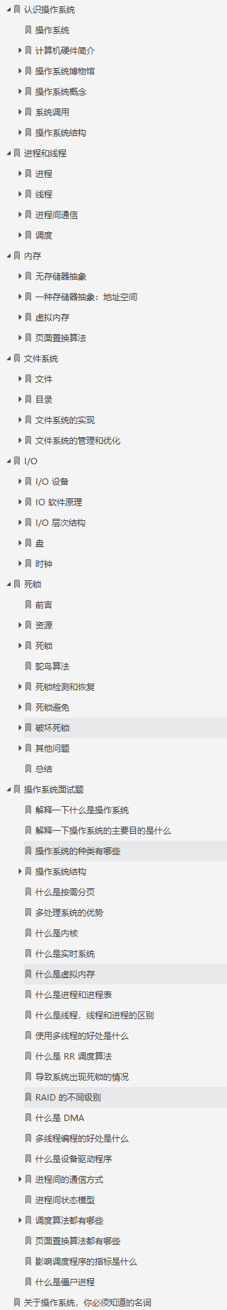 躲在被窩偷看10W字：作業系統+程式員必知硬核知識大全，愛了