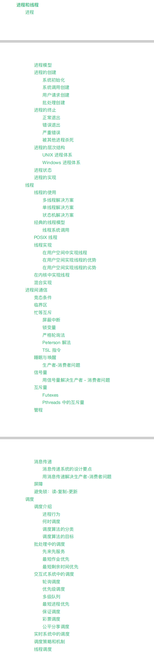 躲在被窩偷看10W字：作業系統+程式員必知硬核知識大全，愛了