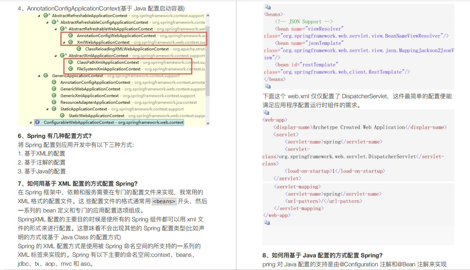 Java程式員：真的醉了，不就要個30k嘛，愣是把Spring問爛了