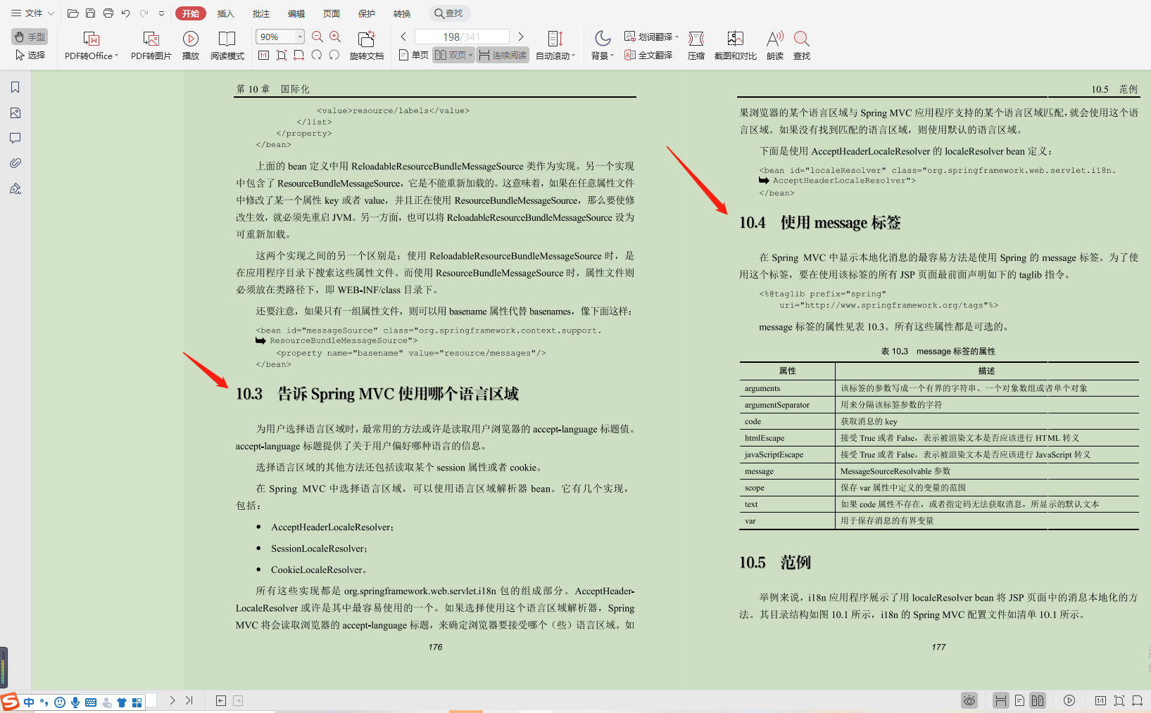 美團319頁的Spring MVC指南,拯救你的學習效率